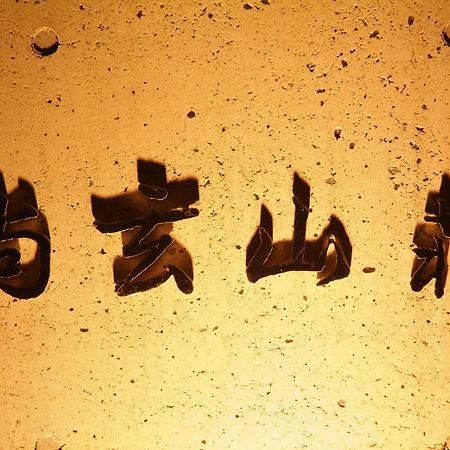 Ryokan Shougen Sansou Kumamoto Zewnętrze zdjęcie
