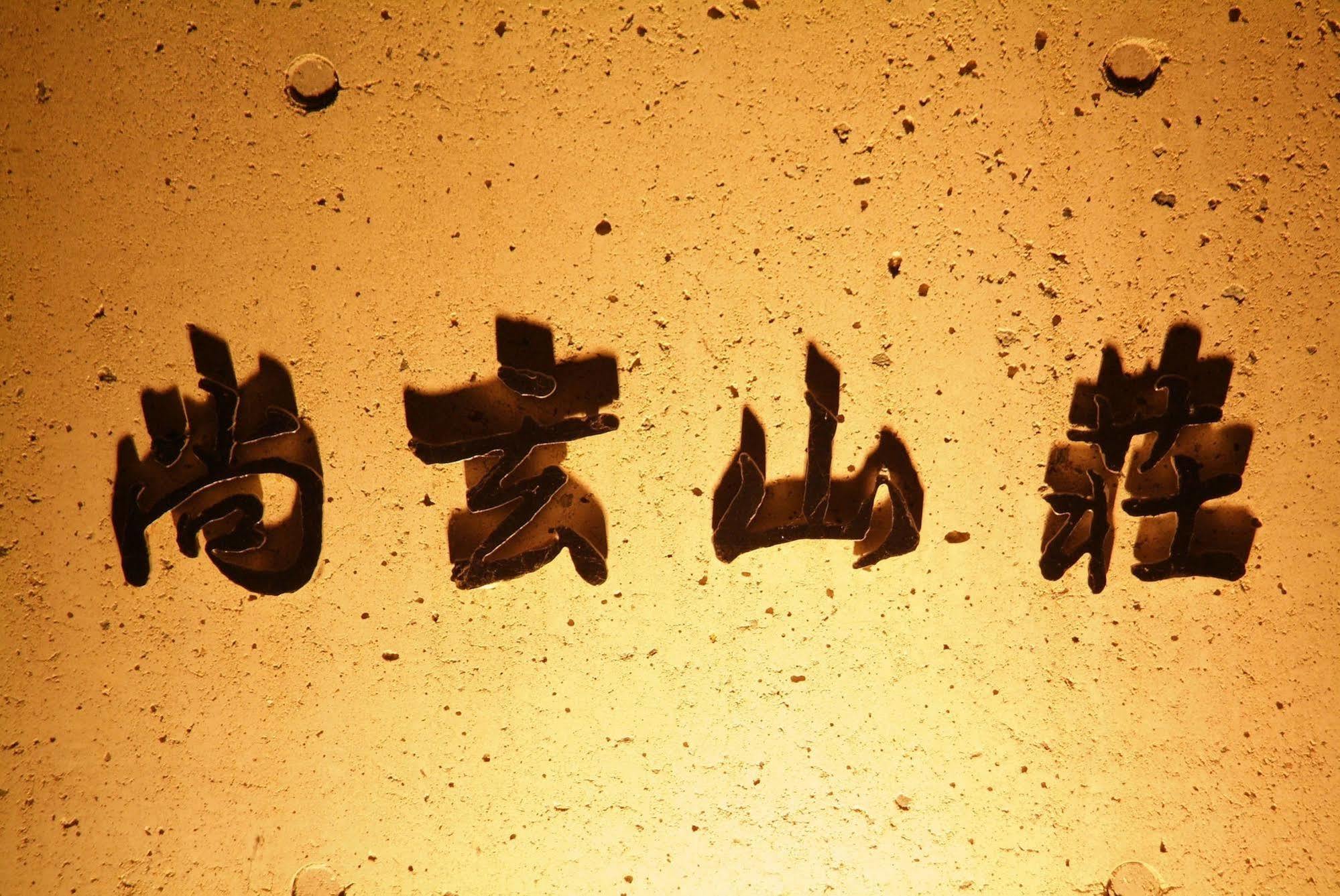 Ryokan Shougen Sansou Kumamoto Zewnętrze zdjęcie